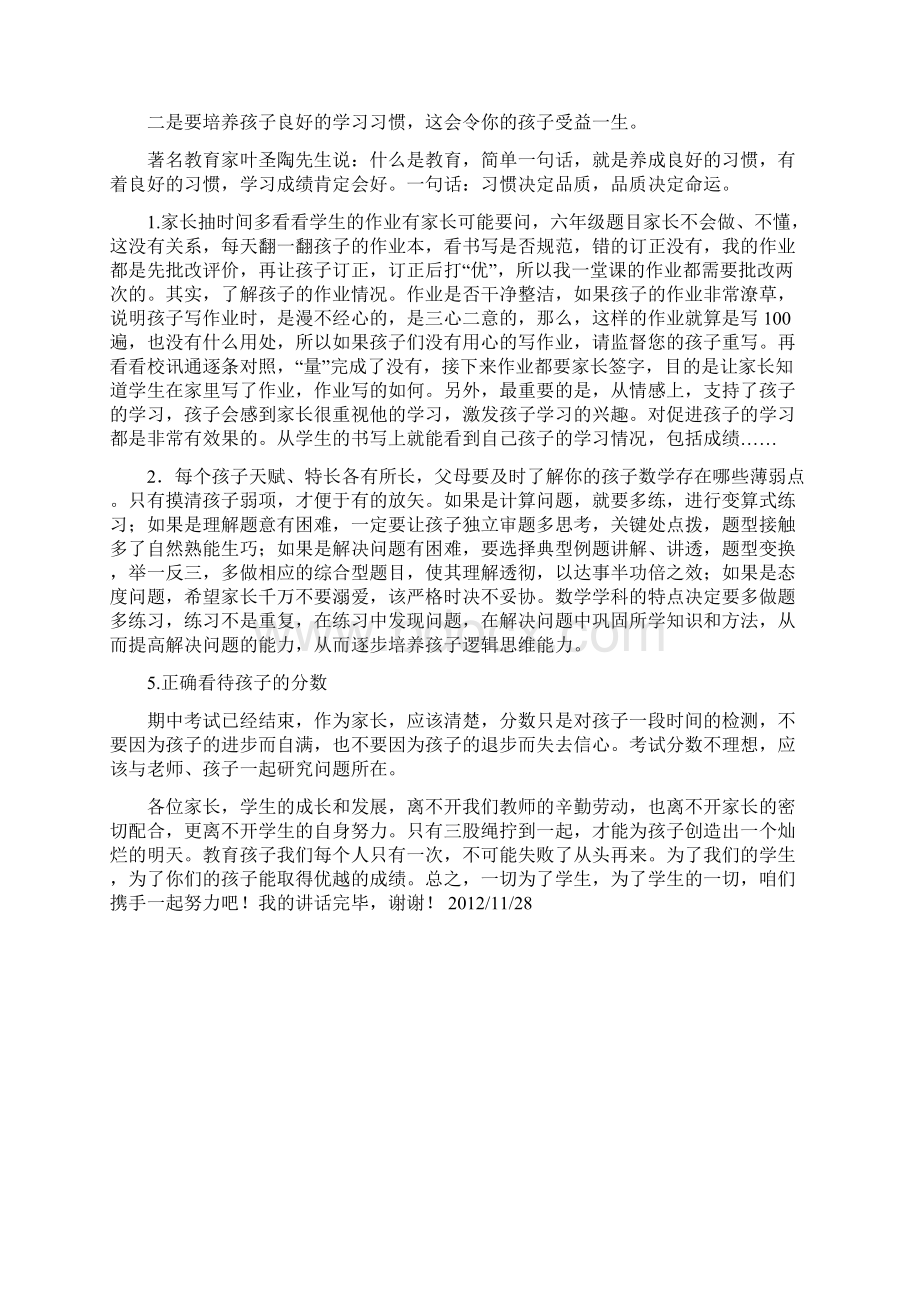 六年级家长会数学老师发言Word文档格式.docx_第2页