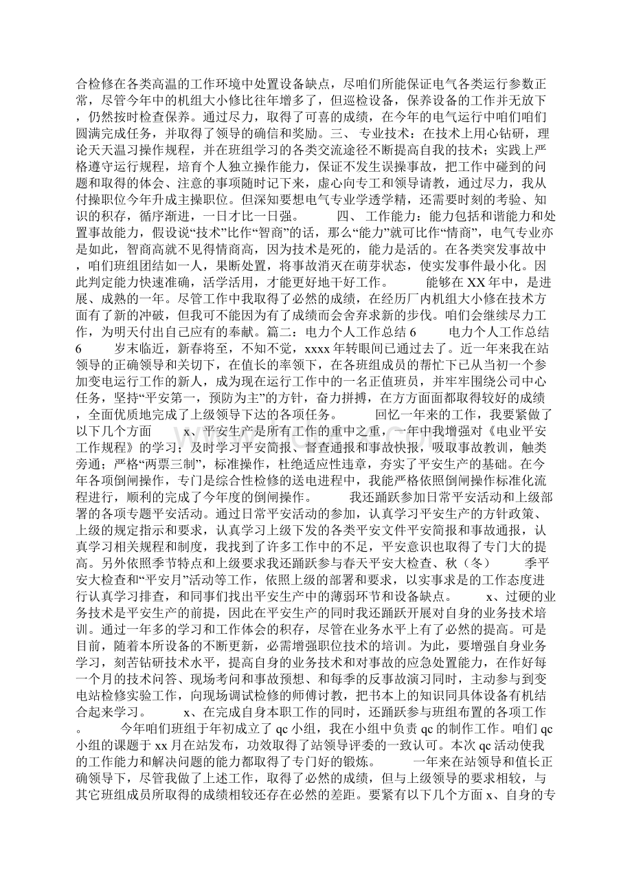 运行值班员个人工作总结Word格式文档下载.docx_第3页