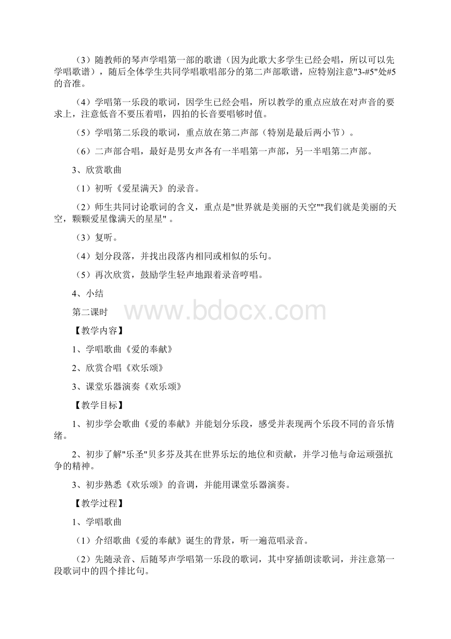 六年级下册音乐教案Word格式文档下载.docx_第2页