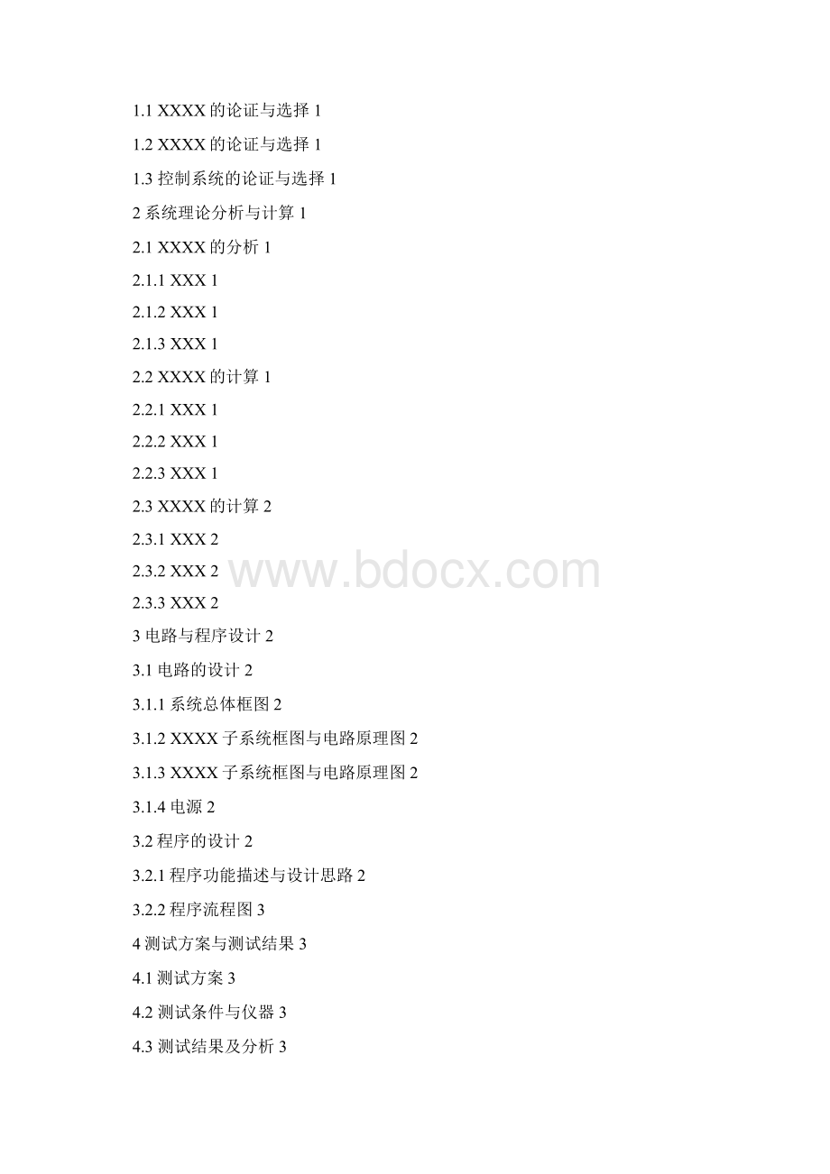 全国大学生电子设计竞赛论文模板 射频放大器.docx_第2页