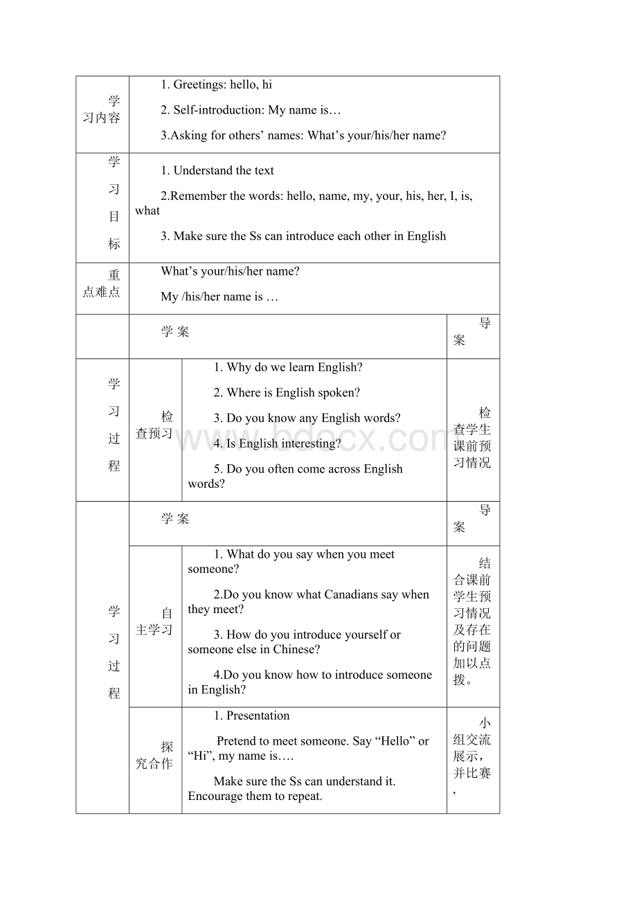 七年级英语导学案15课.docx_第2页