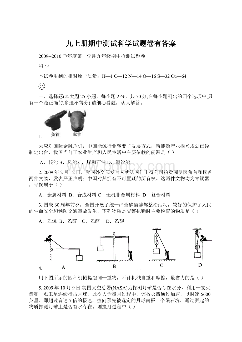 九上册期中测试科学试题卷有答案.docx