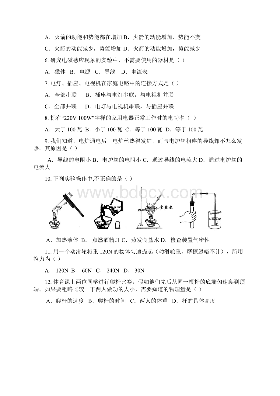 九上册期中测试科学试题卷有答案.docx_第2页