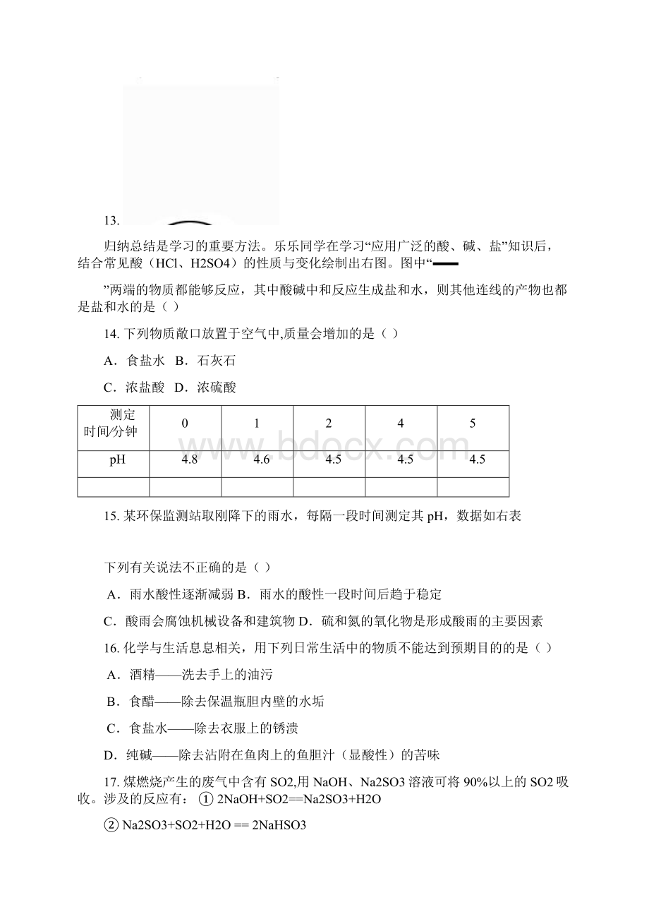 九上册期中测试科学试题卷有答案.docx_第3页