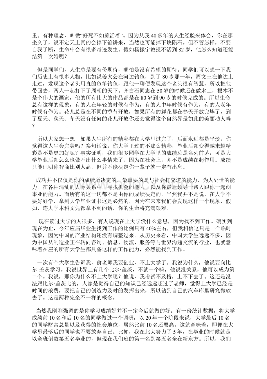 相貌与成功的关系俞敏洪2号在同济大学的演Word格式文档下载.docx_第3页