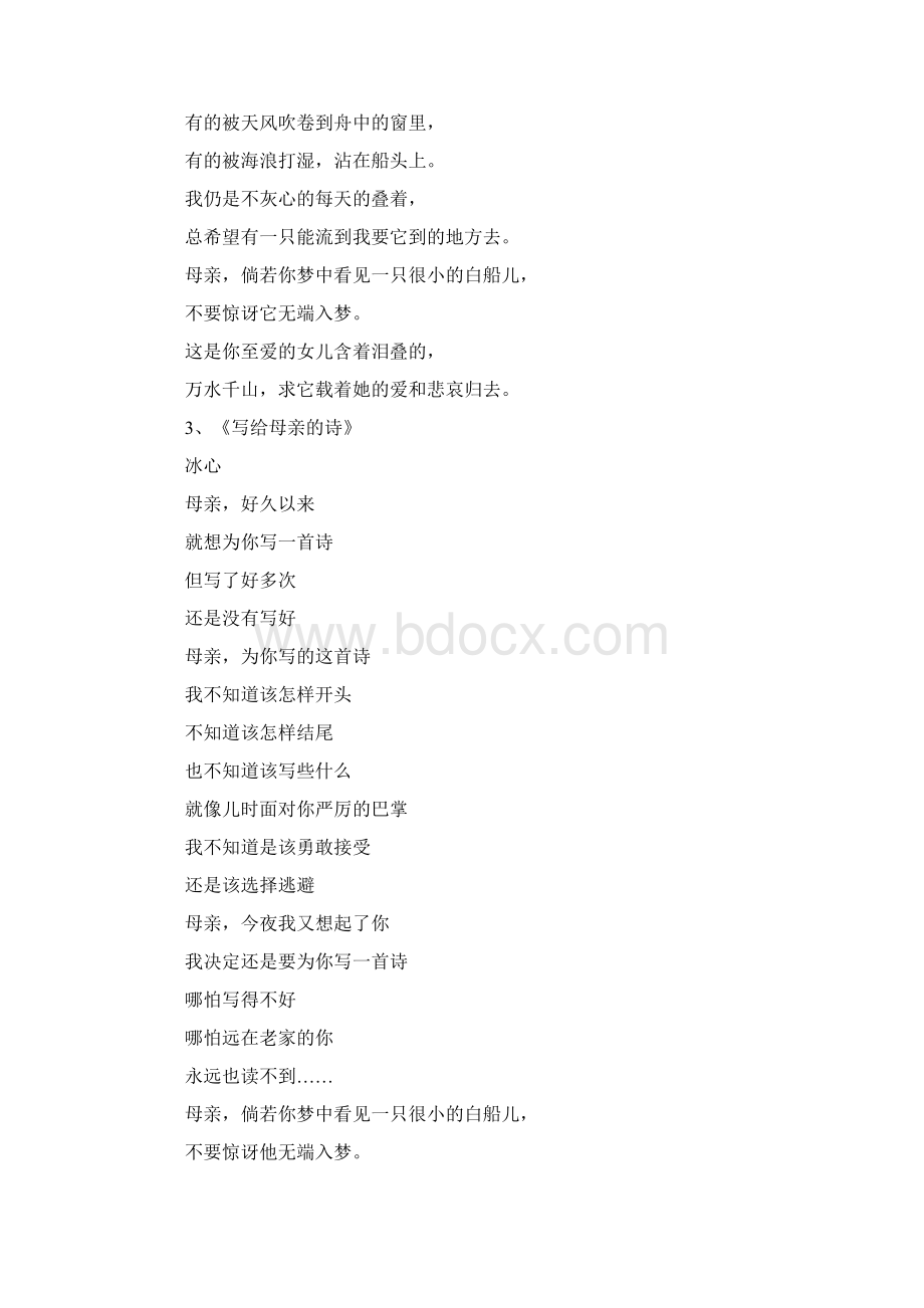 母亲节诗歌精选Word文件下载.docx_第2页