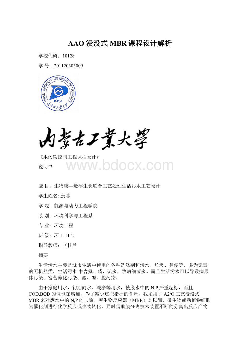 AAO 浸没式MBR课程设计解析Word格式文档下载.docx