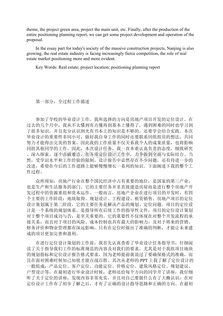 南京市金轮嘉园定位策划报告文档格式.docx_第3页