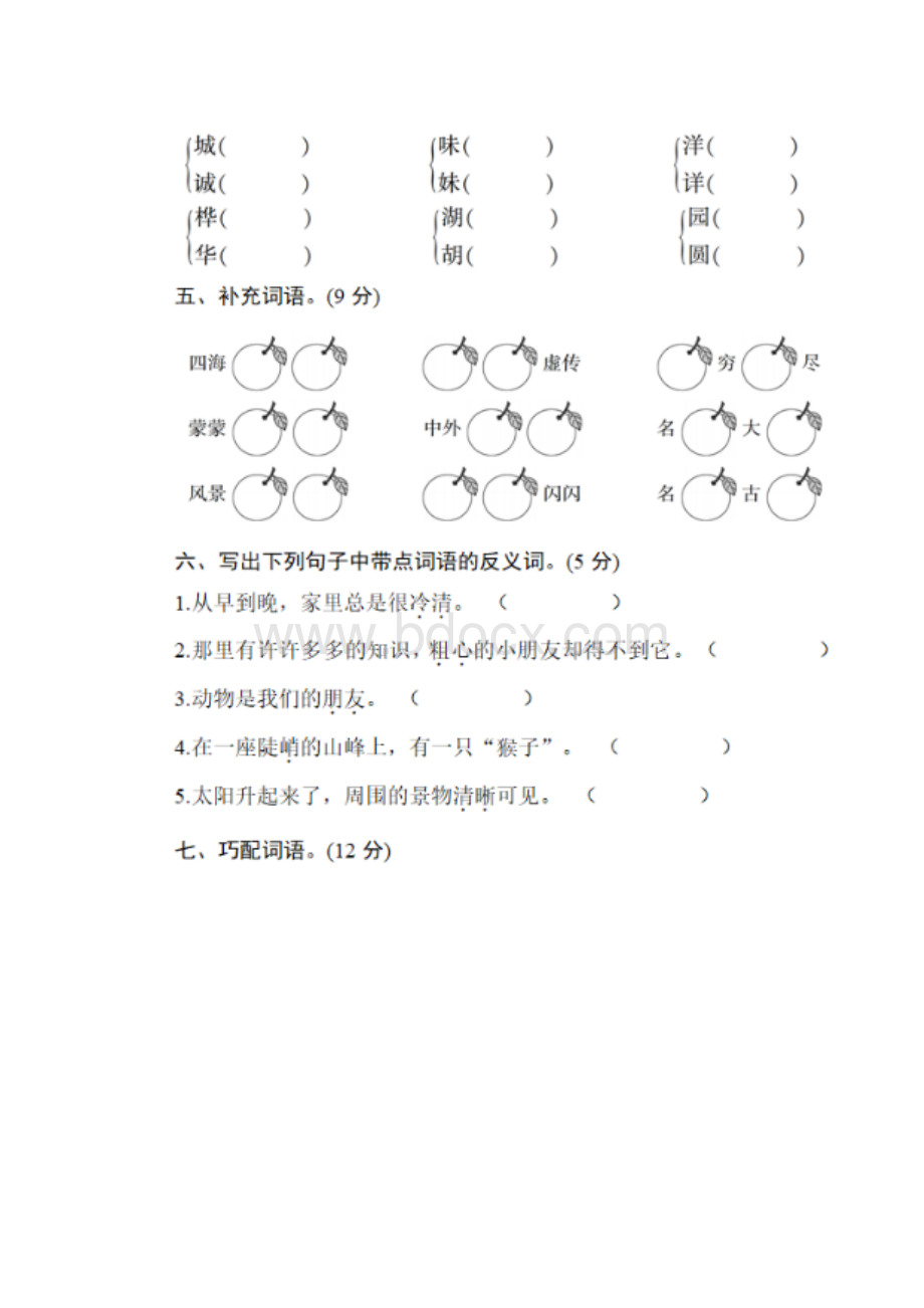 关于小学二年级看图写话大全二.docx_第2页