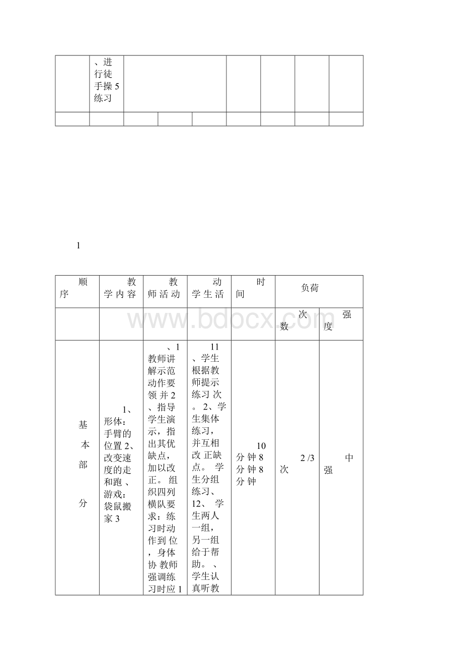 小学三年级体育下册教案 全册.docx_第2页