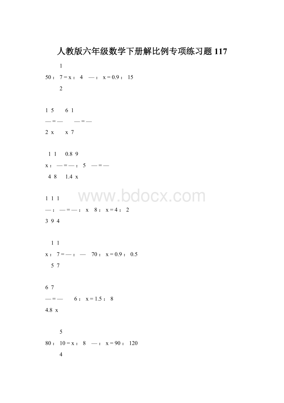 人教版六年级数学下册解比例专项练习题117.docx_第1页