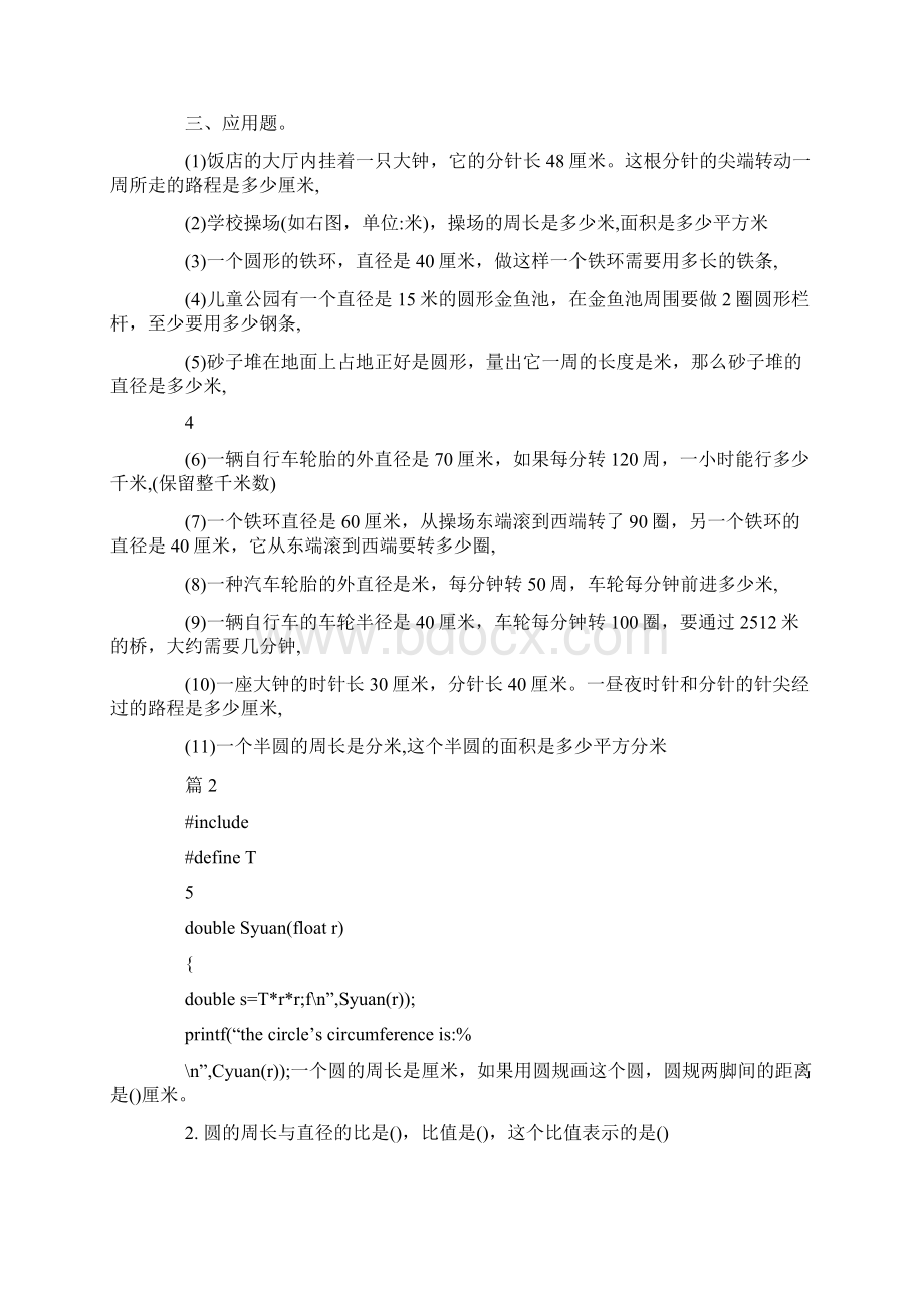 怎么求圆的周长篇Word格式文档下载.docx_第3页