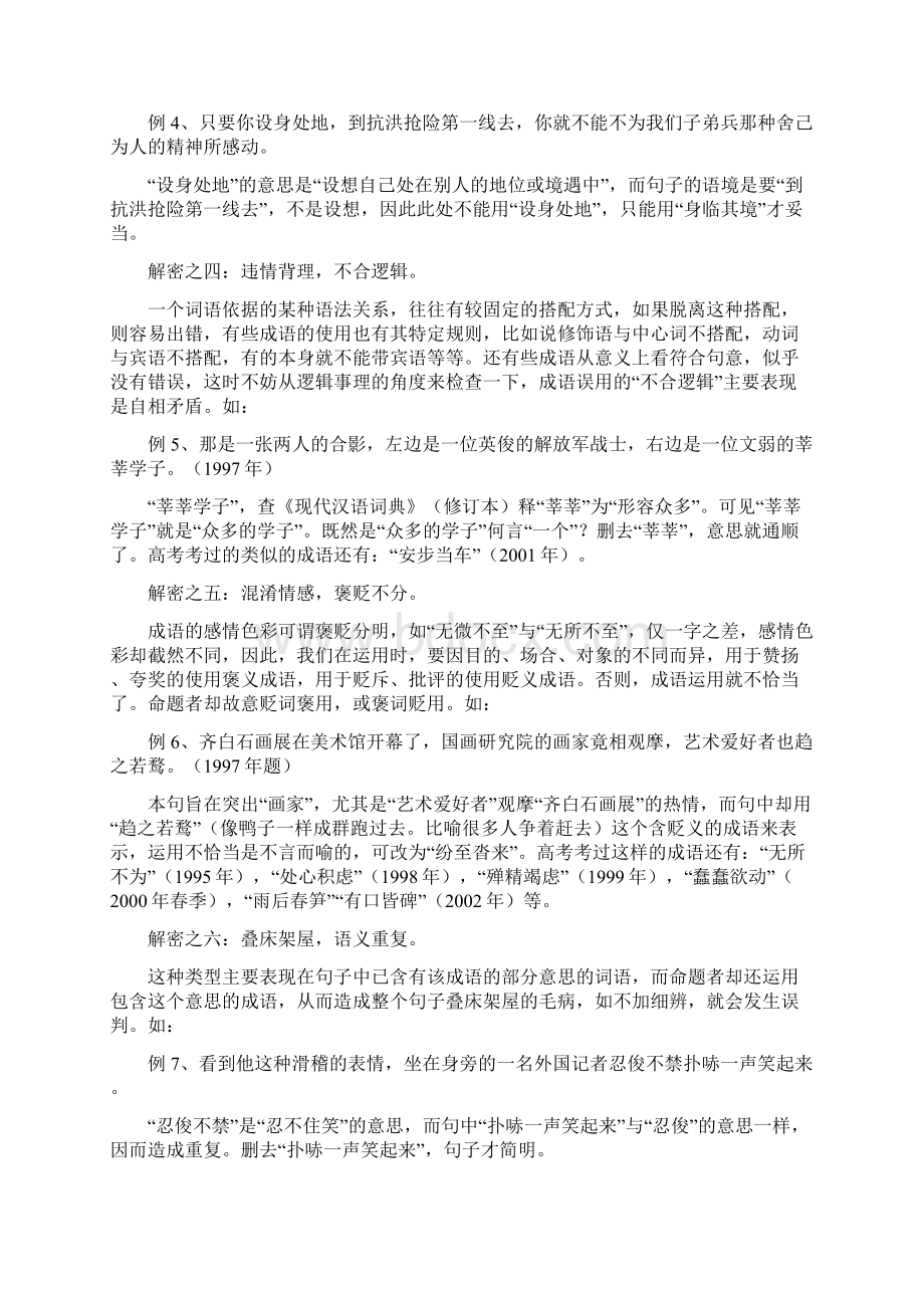 高考语文复习成语复习教案Word格式.docx_第3页