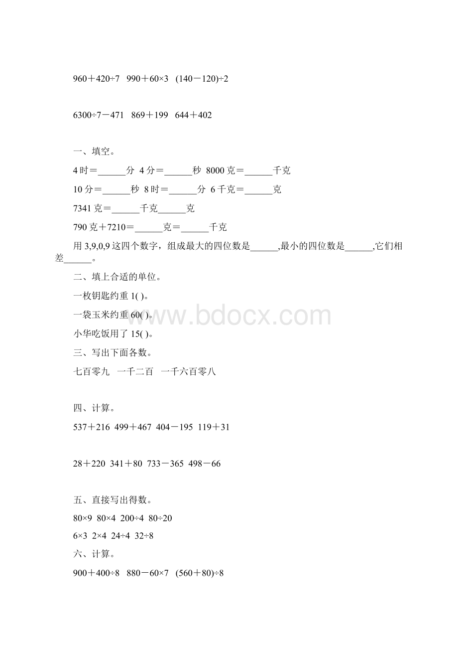 浙教版小学二年级数学下册期末复习题精选33.docx_第3页