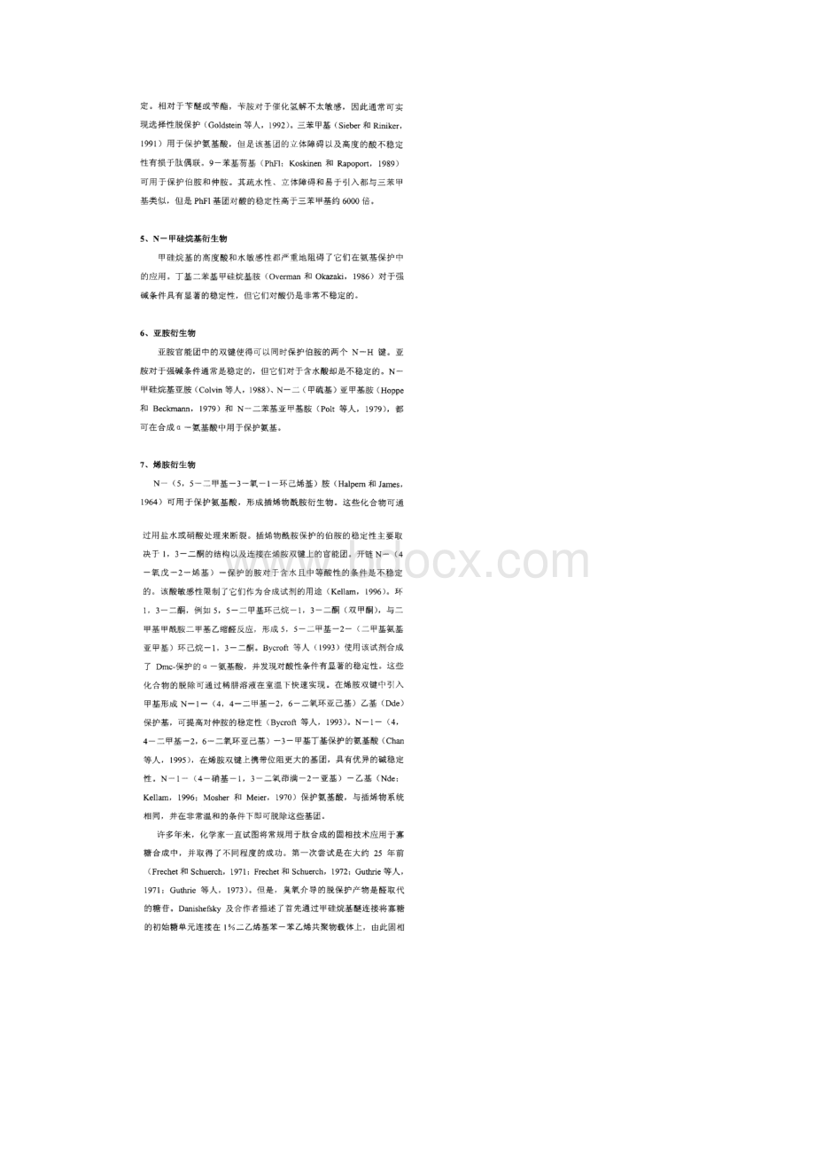 用于有机合成的保护基团.docx_第3页