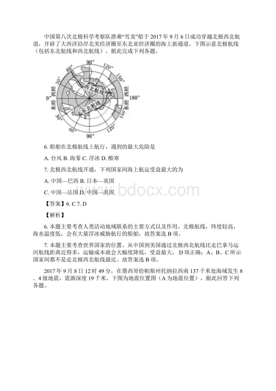 浙江省普通高校招生选考科目考试模拟卷冲刺版地理九 解析版Word文档下载推荐.docx_第3页