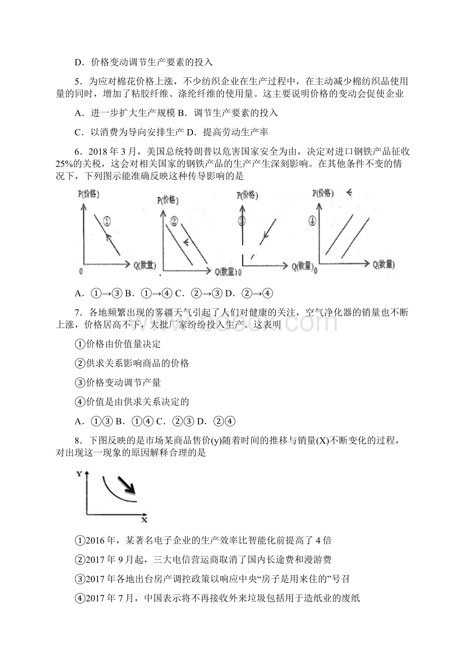 最新时事政治价格变动对生产经营影响的真题汇编及解析5.docx_第2页