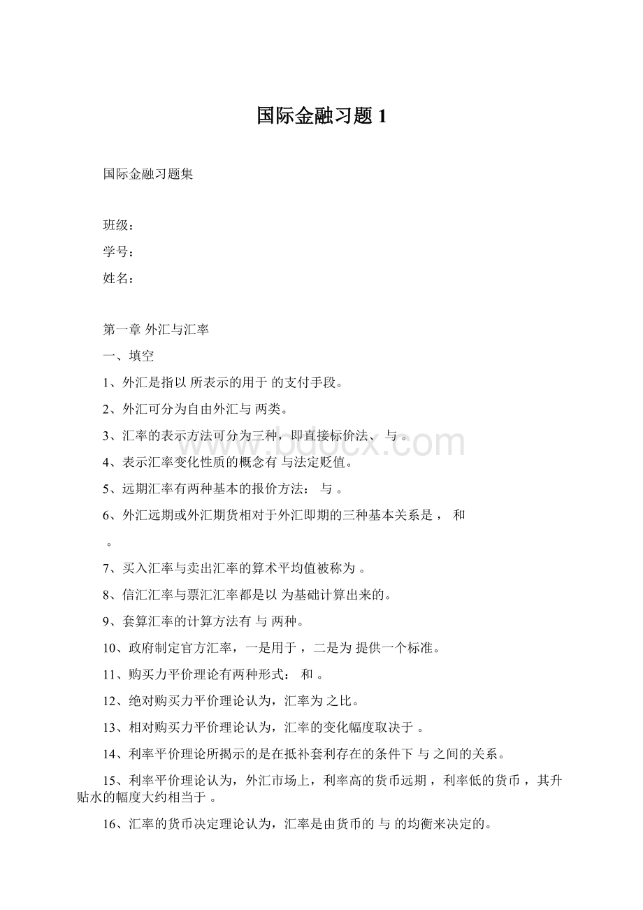 国际金融习题1.docx_第1页