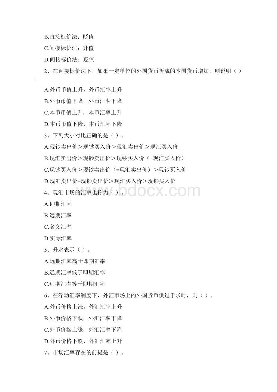 国际金融习题1.docx_第3页