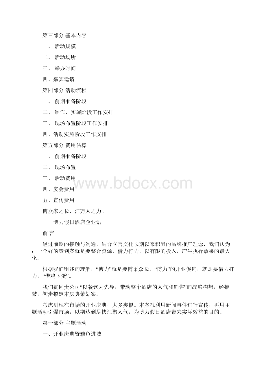 XXX酒店开业庆典流程详细文档格式.docx_第2页