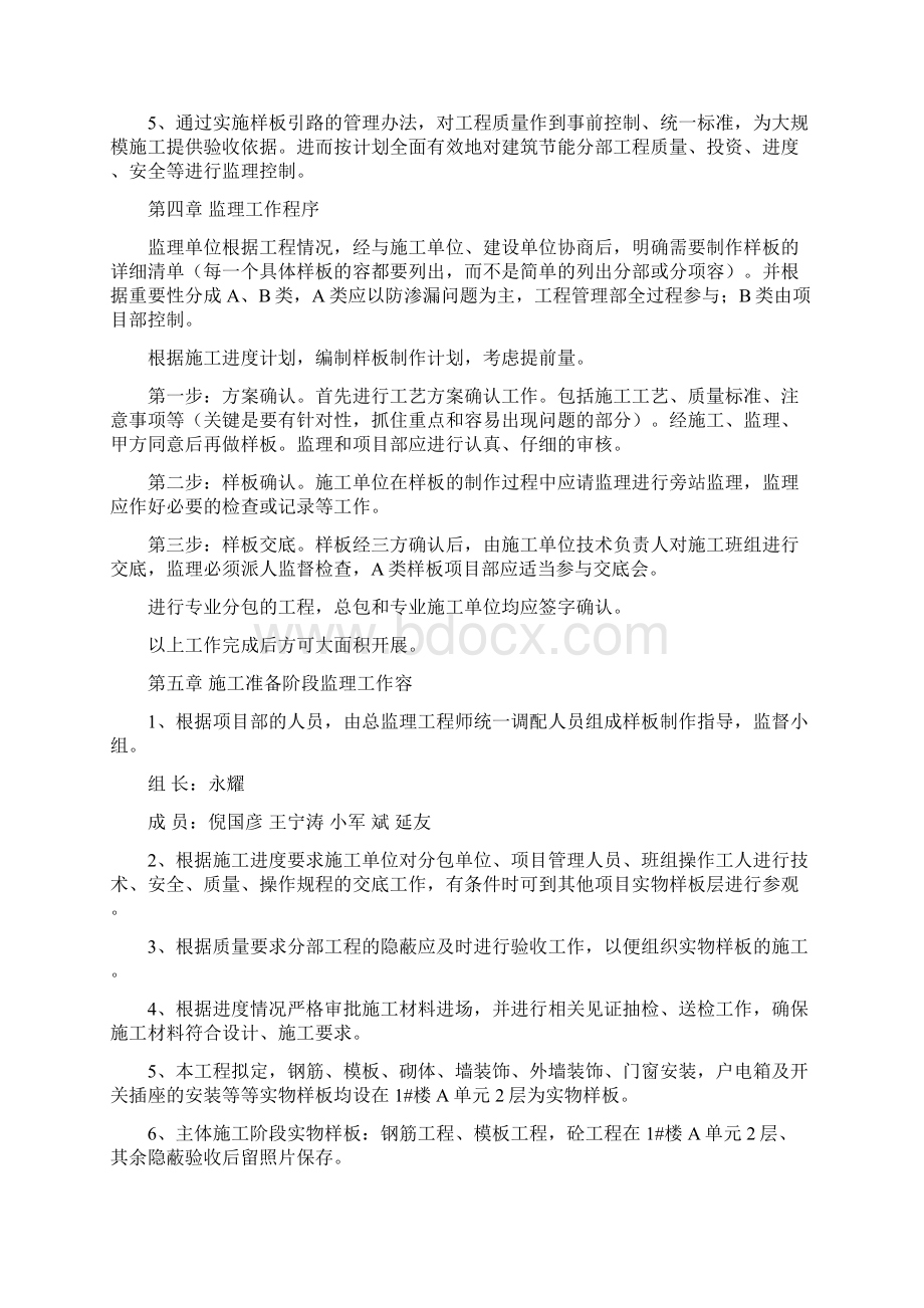 样板引路监理实施细则.docx_第2页