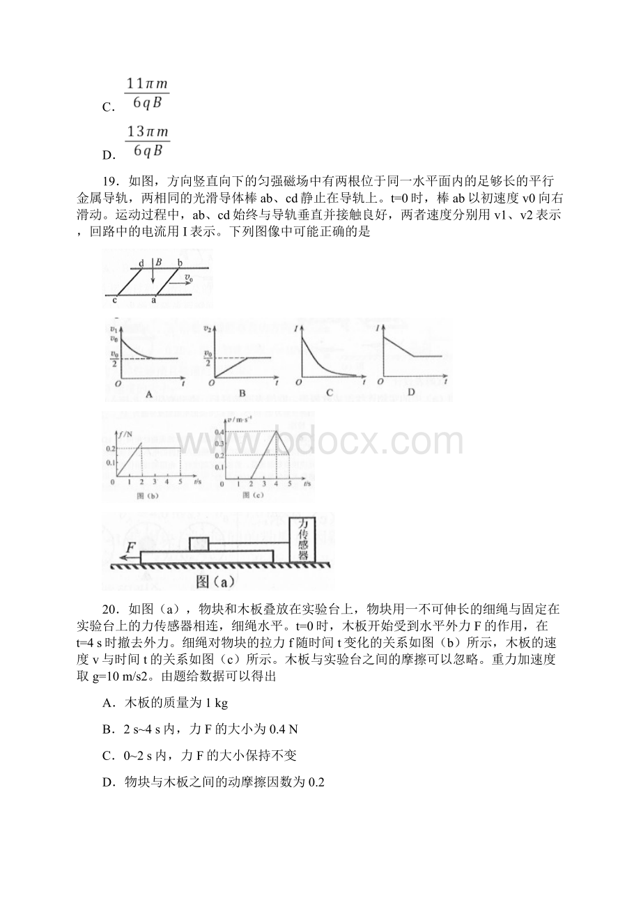 完整word版高考理综物理部分全国卷3word解析版2.docx_第3页