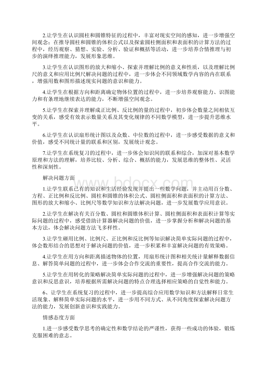 苏教版六年级数学下册教案含教学计划Word文档格式.docx_第3页