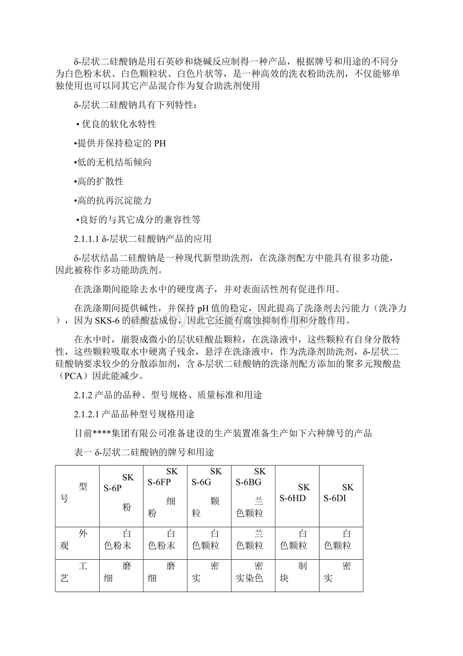 年产5万吨无磷高效洗衣粉助洗剂投资建设项目可行性研究报告Word下载.docx_第3页