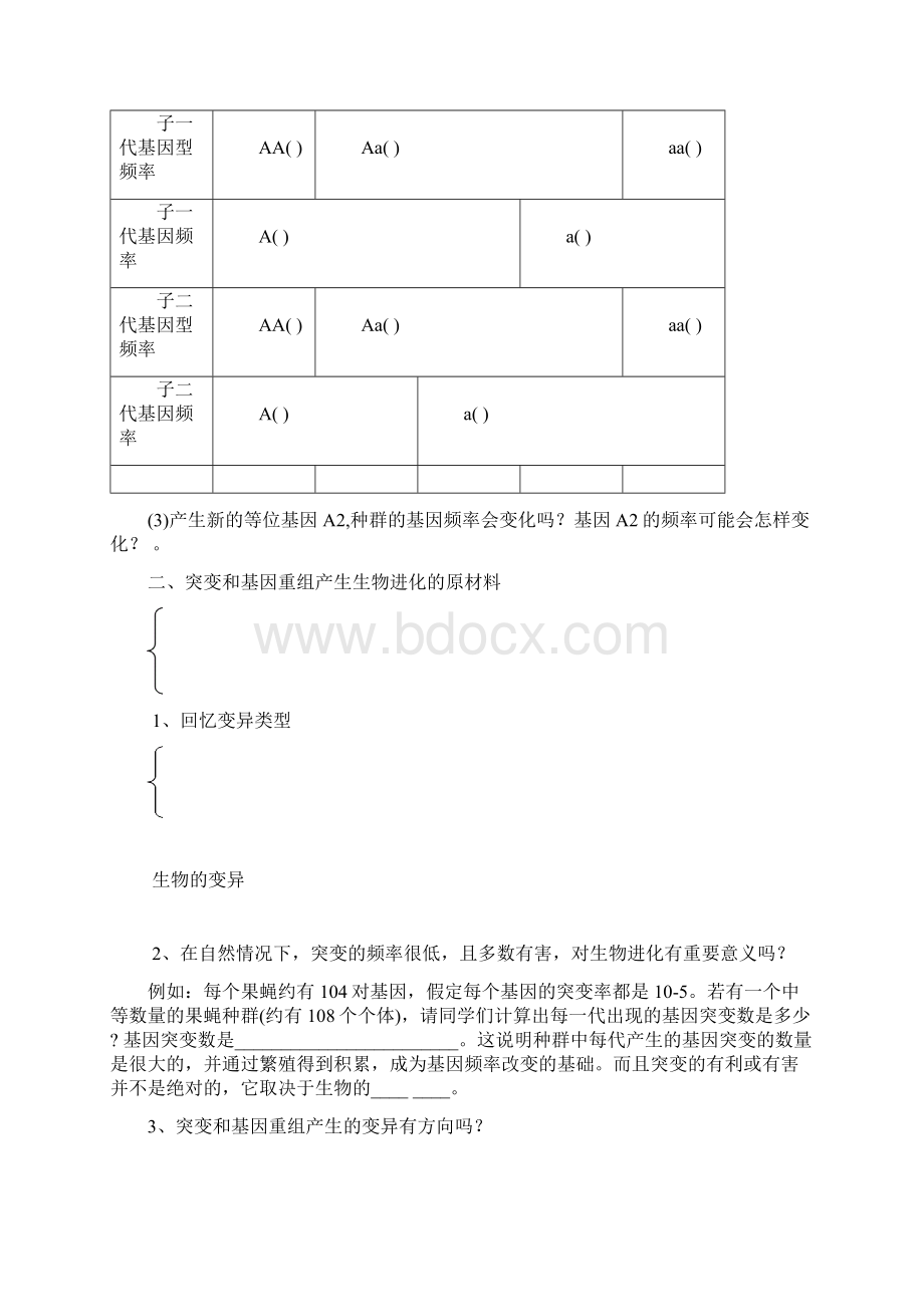 湖南怀化市高中生物第七章现代生物进化理论72现代生物进化理论的主要内容2Word文件下载.docx_第2页