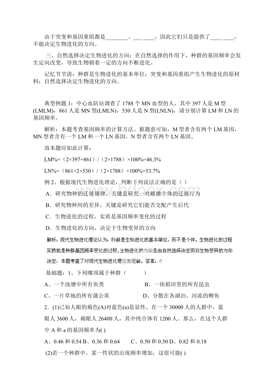 湖南怀化市高中生物第七章现代生物进化理论72现代生物进化理论的主要内容2Word文件下载.docx_第3页