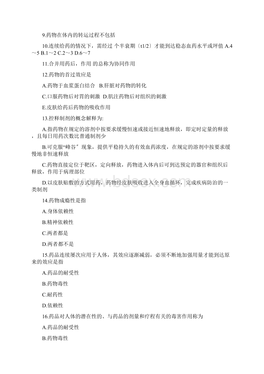 医院药师测试题Word文件下载.docx_第2页