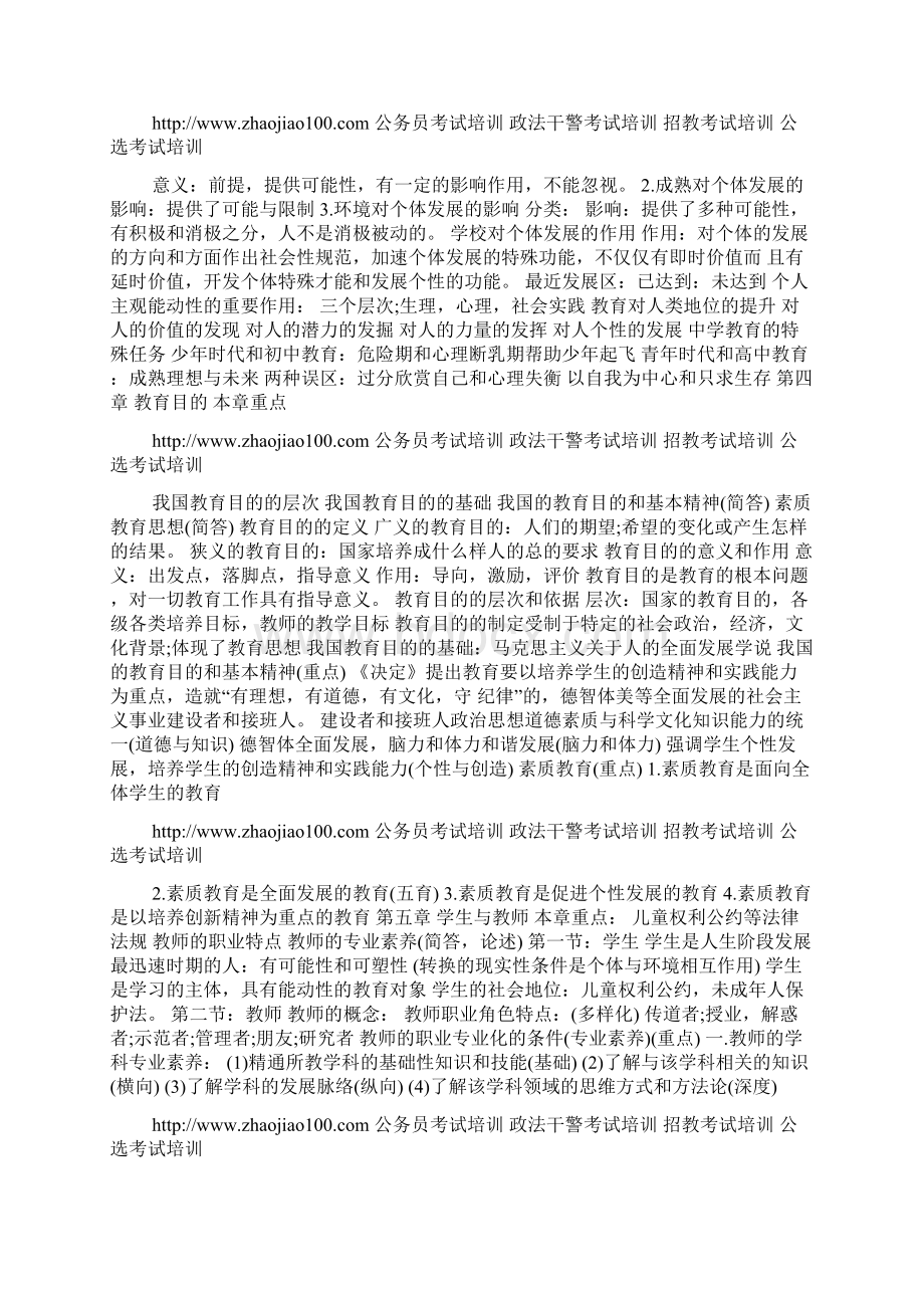 招教考试教育学心理学考试备考大全试题及答案Word文档下载推荐.docx_第3页