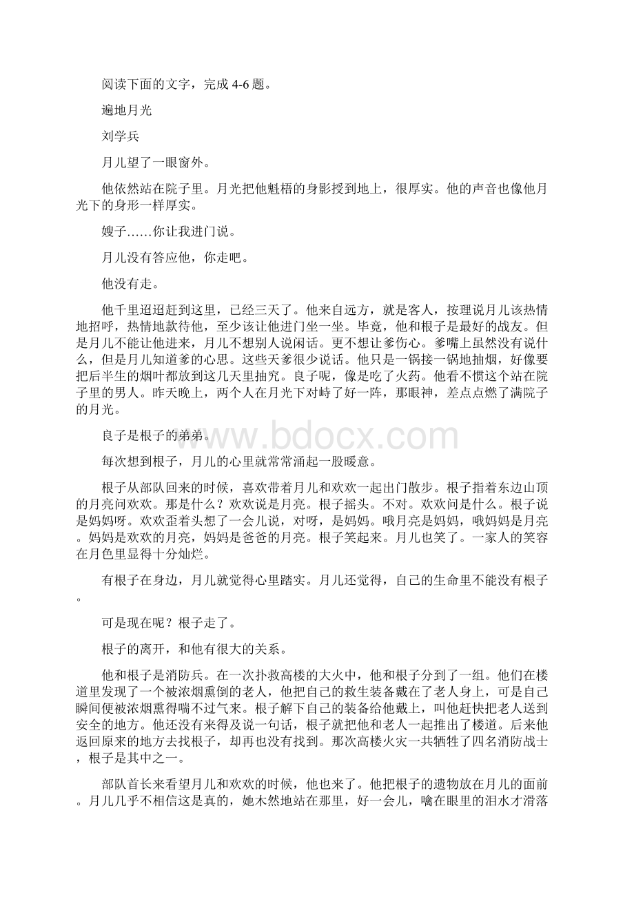 高考语文压轴卷福建省泉州市届高三下学期质量检查语文Word版含答案Word格式.docx_第3页