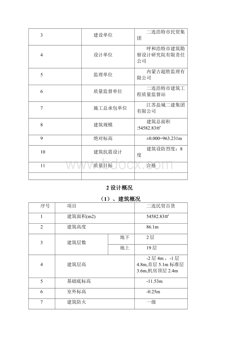 地下室防水施工方案#3精品文档Word格式.docx_第2页