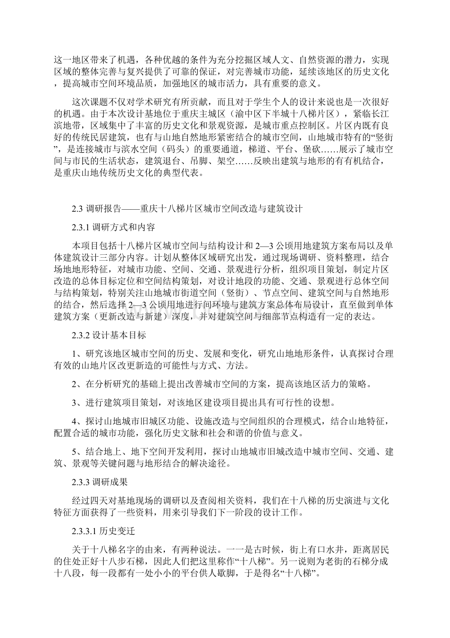 延续与创新山地建筑与空间特色再创造重庆十八梯片区城市空间改造与建筑设计.docx_第2页