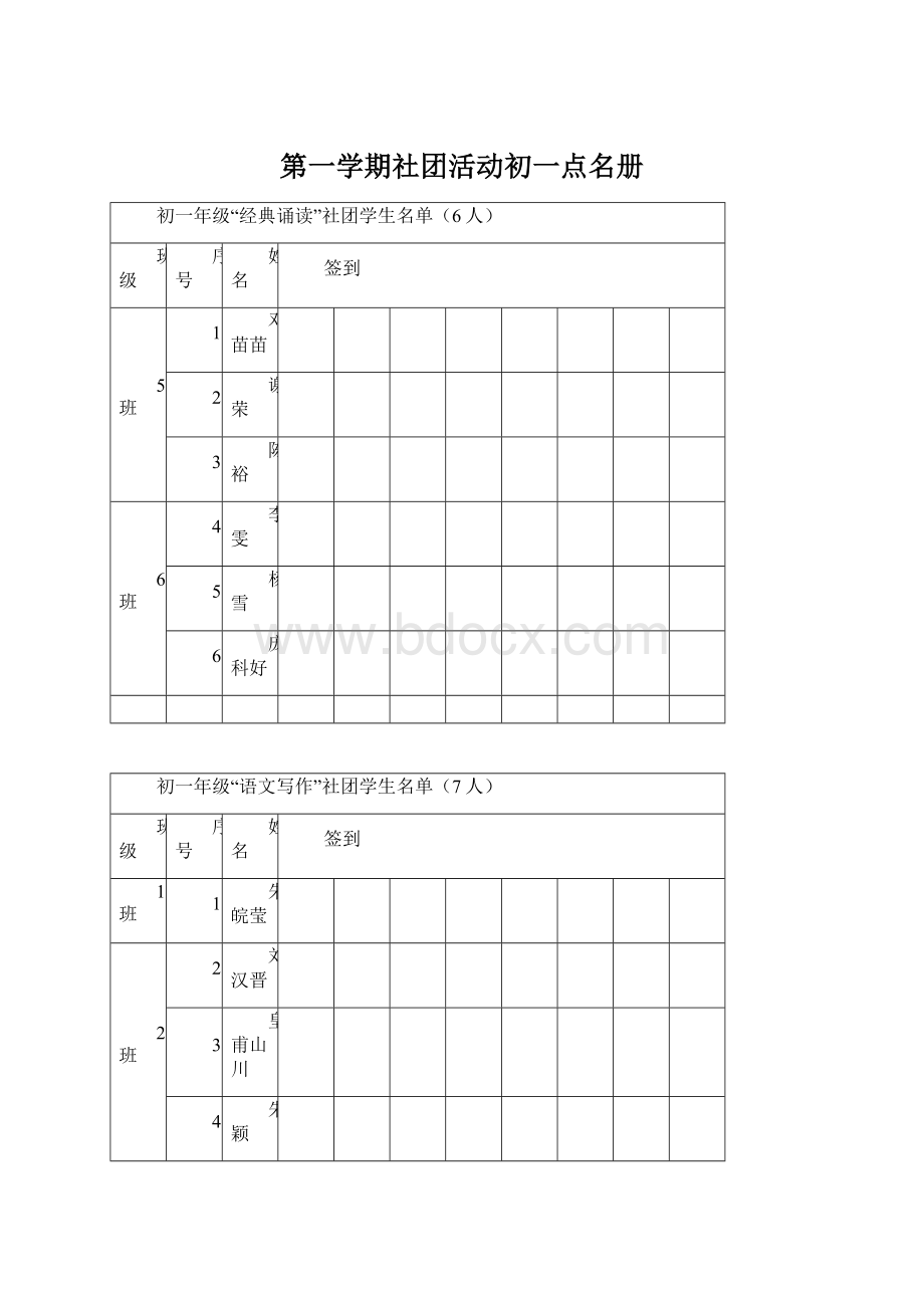 第一学期社团活动初一点名册Word文档格式.docx_第1页