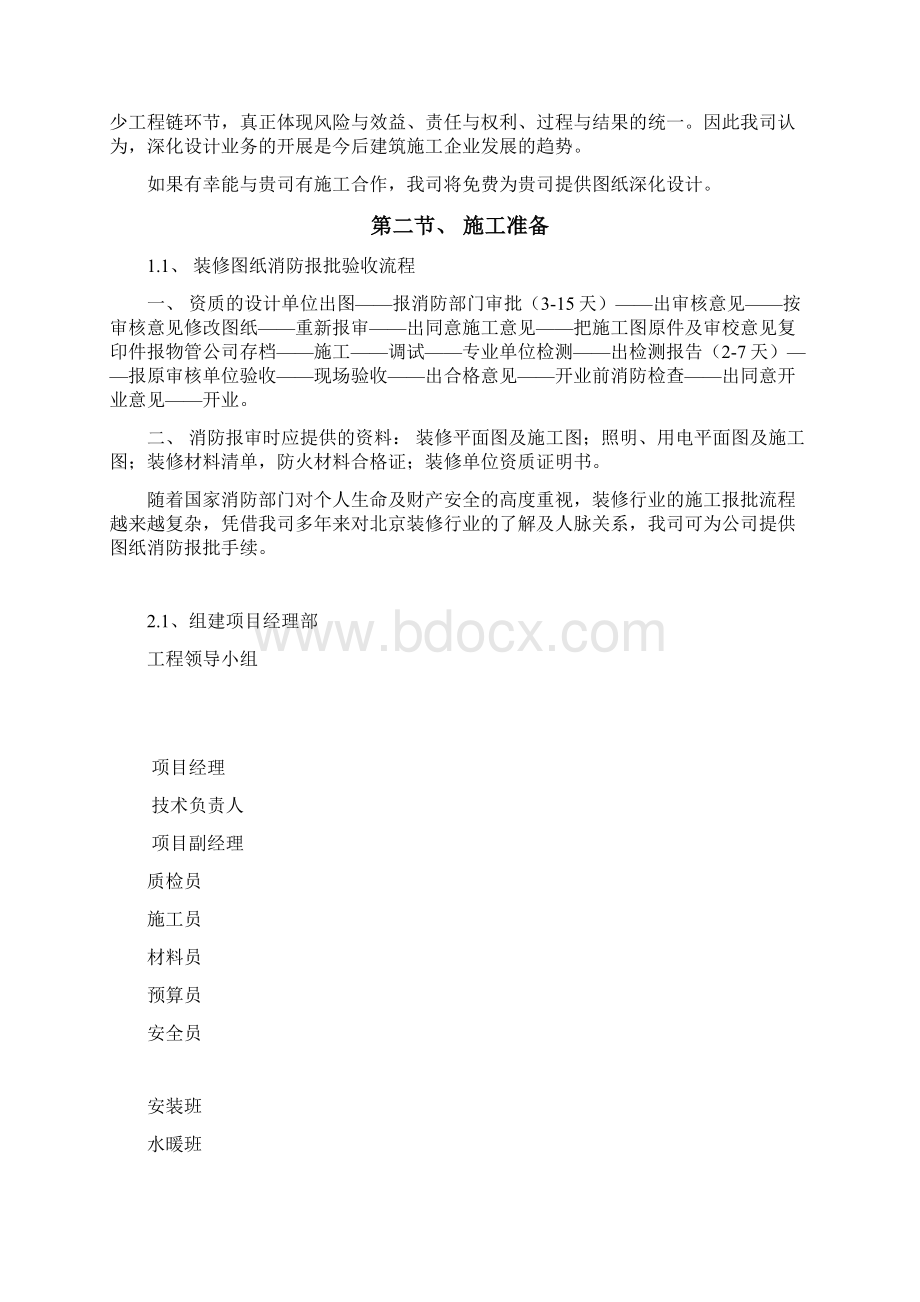 某室内装修工程施工组织设计87页.docx_第2页