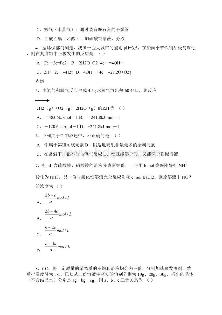 学年度华南师大附中高三模拟考试题化学.docx_第2页