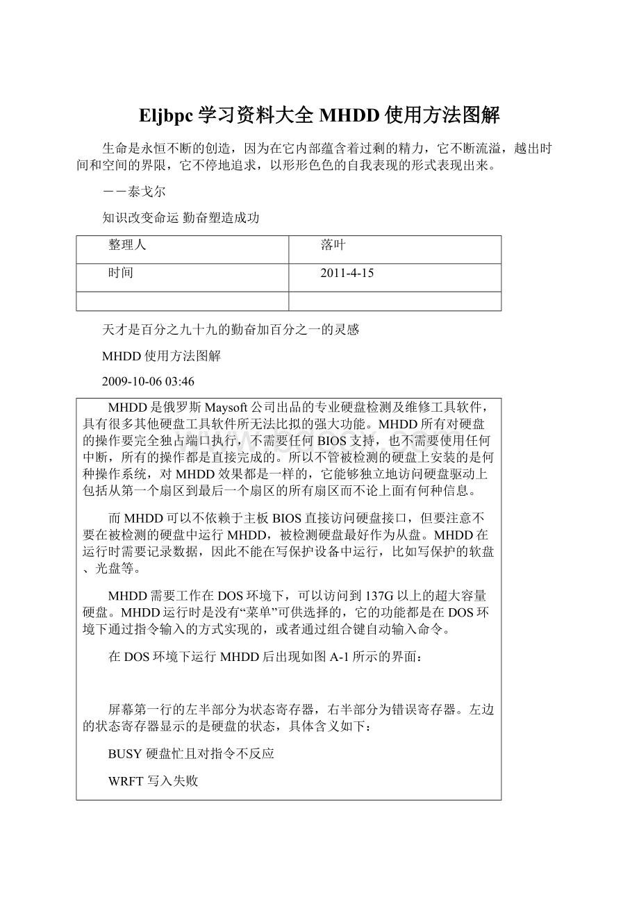 Eljbpc学习资料大全MHDD使用方法图解Word文档格式.docx