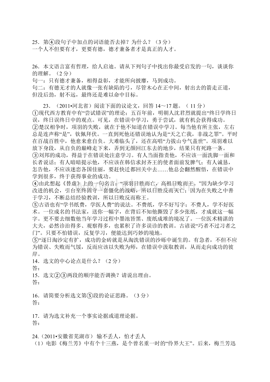 中考议论文阅读及答案.docx_第2页