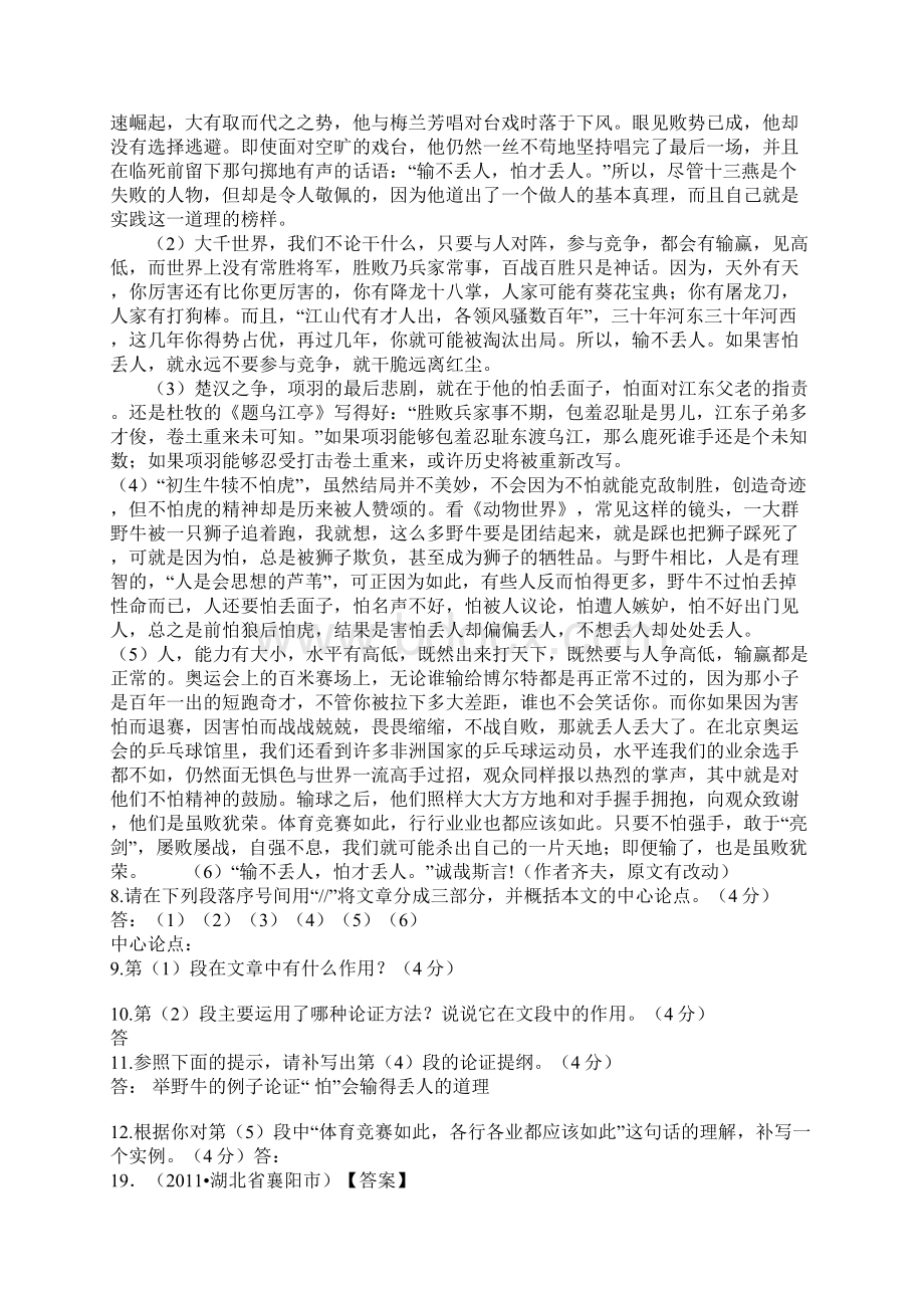 中考议论文阅读及答案.docx_第3页