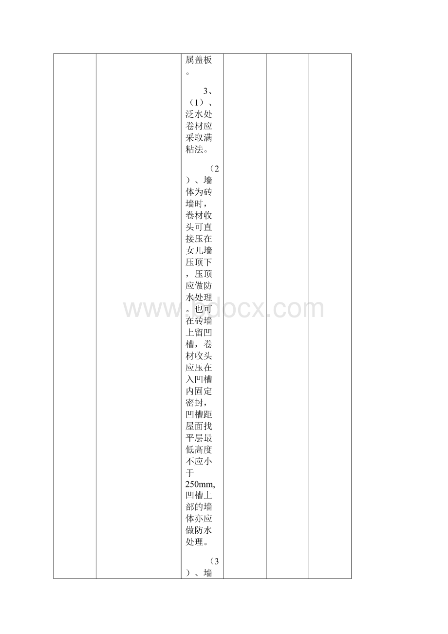 住宅楼工程竣工预验收检验表doc 11页.docx_第3页