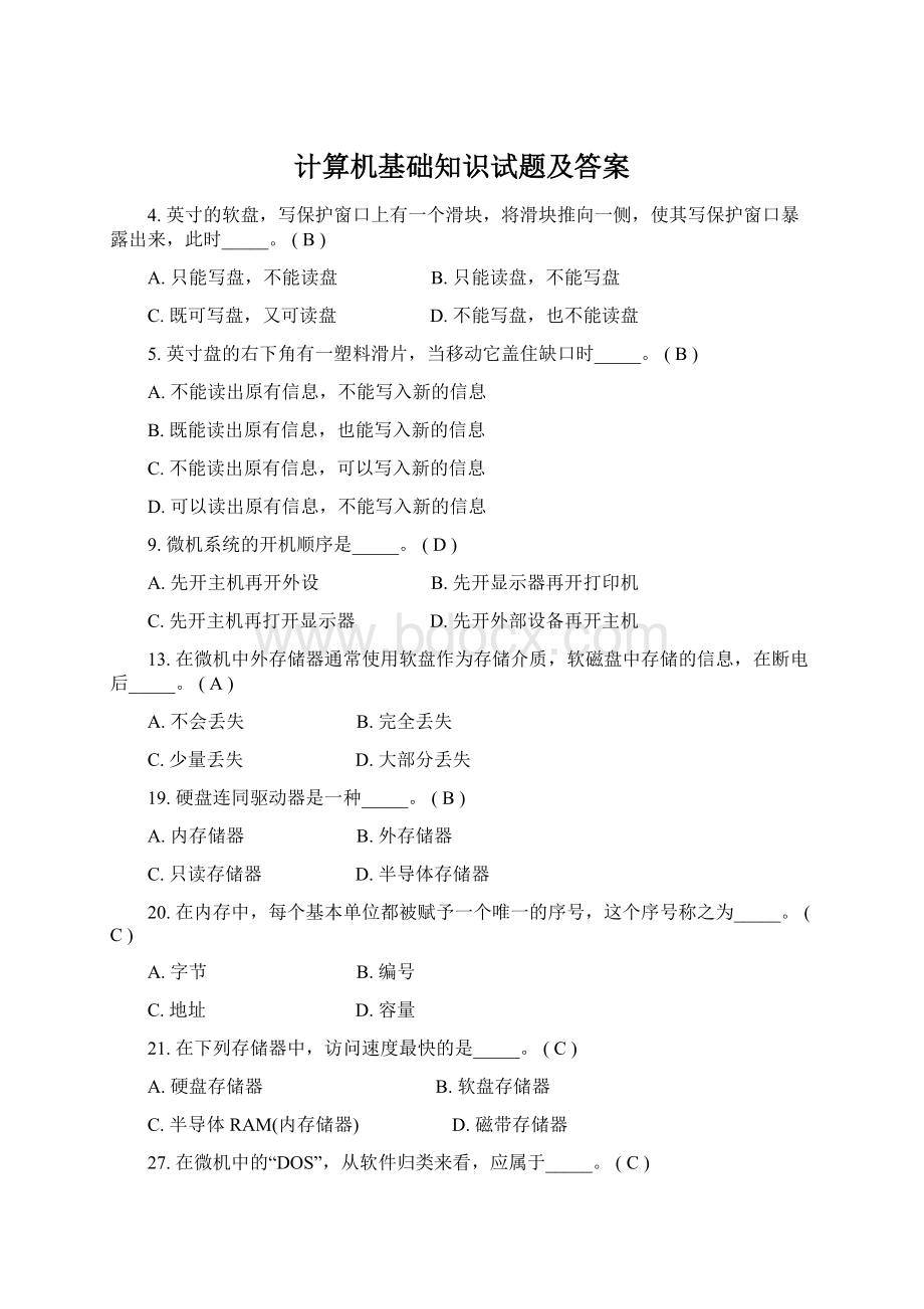 计算机基础知识试题及答案Word文档格式.docx