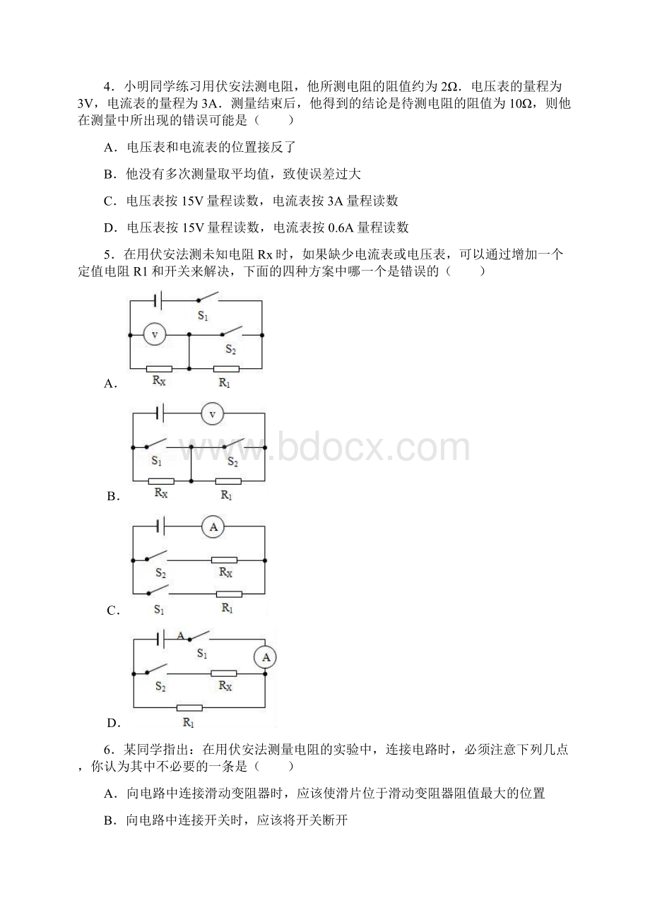电阻的测量同步练习.docx_第2页