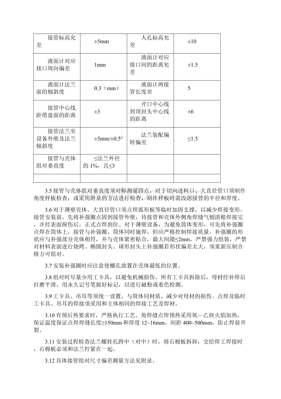 压力容器接管补强圈安装工艺规程指导书Word文档下载推荐.docx_第3页