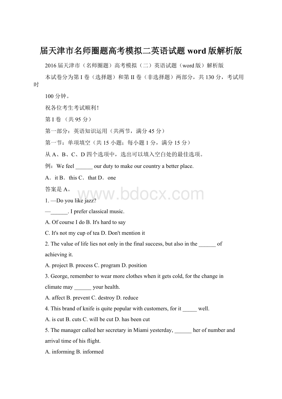 届天津市名师圈题高考模拟二英语试题word版解析版.docx