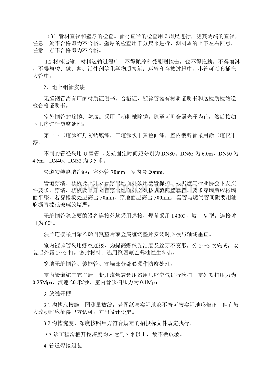 工业用户天然气管道安装工程施工组织设计方案.docx_第3页