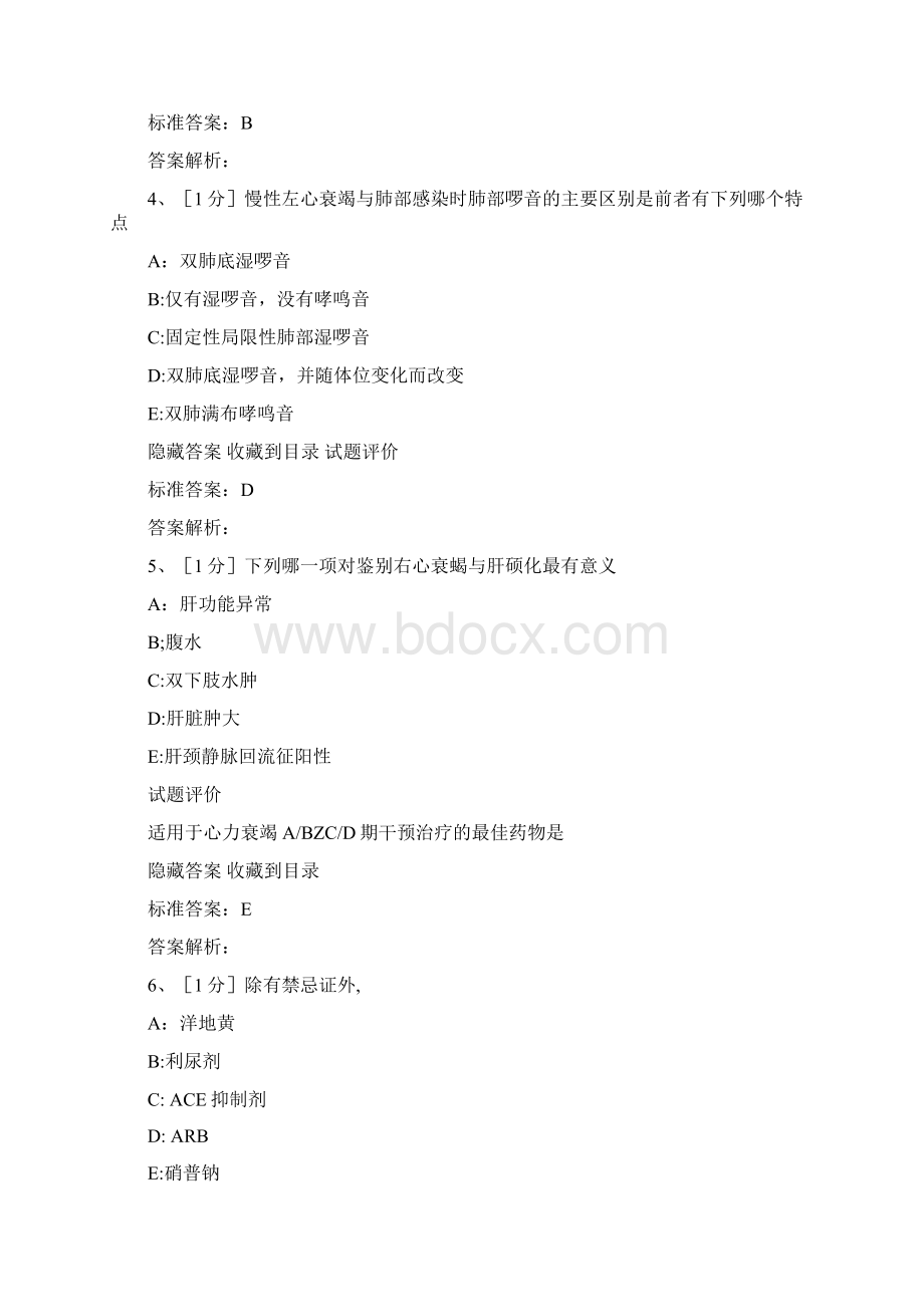 完整版心力衰竭试题.docx_第2页