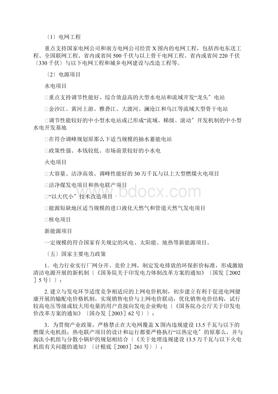 电力项目贷款评审重点Word文件下载.docx_第2页