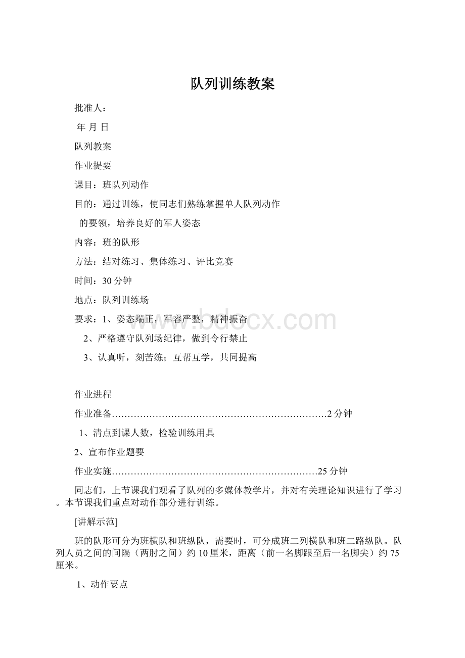 队列训练教案Word文件下载.docx